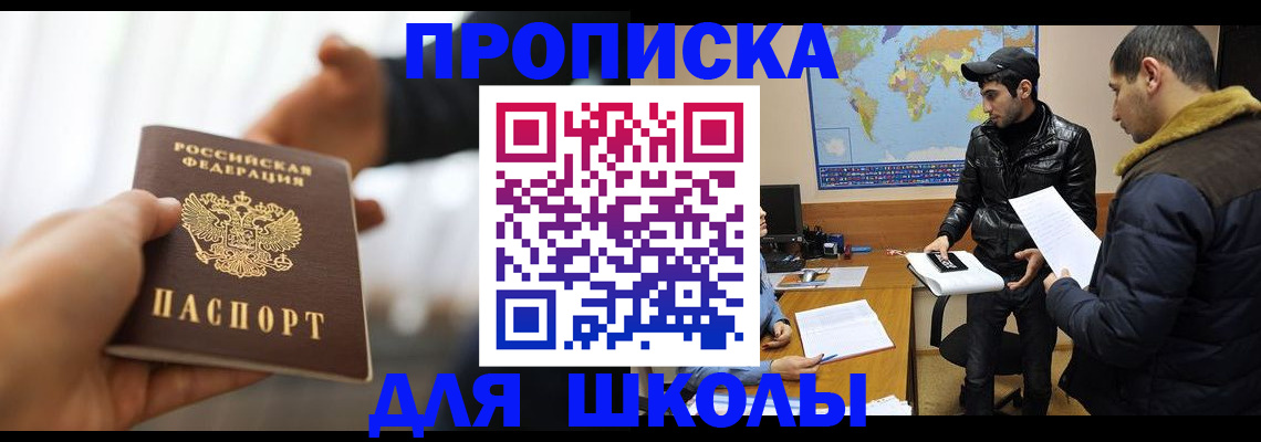 регистрация для школы в Верхнем Тагиле
